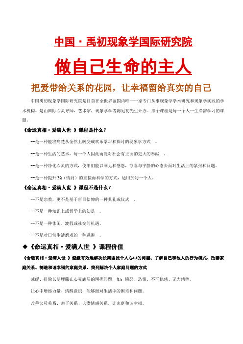 做自己命运的主人课件