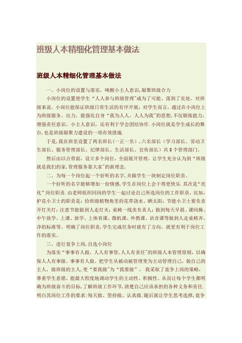 班级管理精细化做法