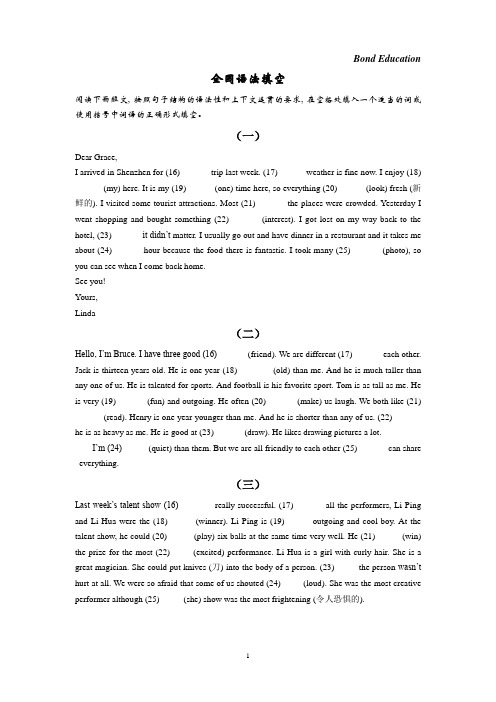 (完整版)英语语法填空训练题及答案