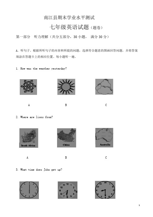 四川省巴中市南江县七年级下期末英语试卷(有答案含听力)
