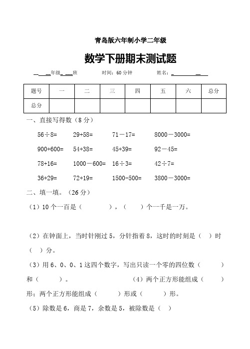 青岛版六年制小学二年级数学下册期末测试题