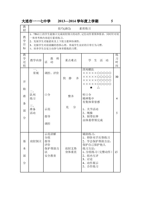 技巧5肩肘倒立