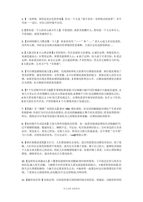 实用心理学150条