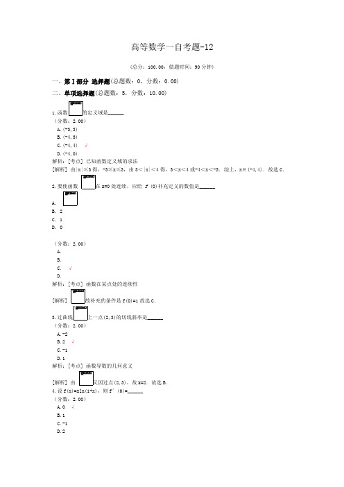 高等数学一自考题-12