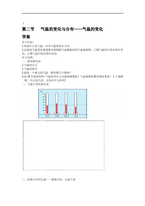 人教版七年级地理上册第三章第二节气温的变化与分布学案