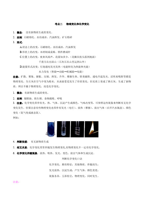 考点02  物理变化和化学变化-2021年考点全解析(人教版,含答案)