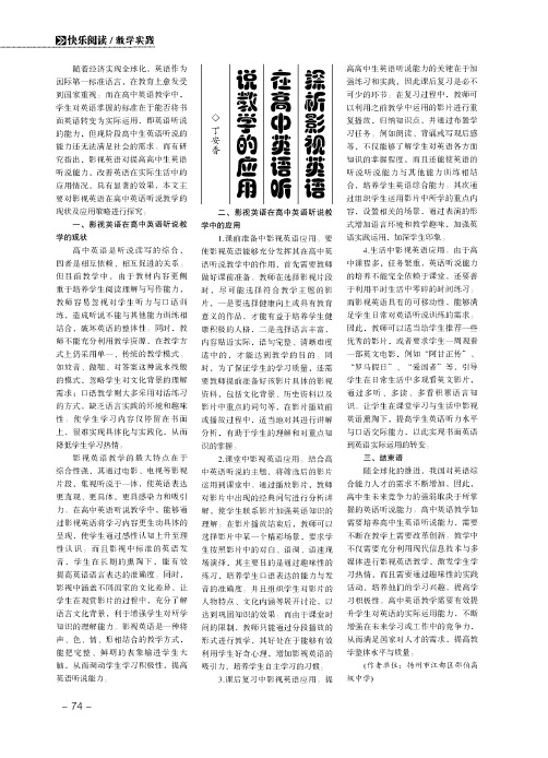 探析影视英语在高中英语听说教学的应用