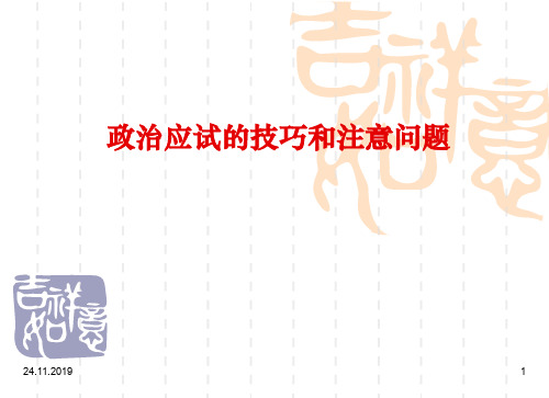 【浙江新课改区】新高考选考思想政治科目应试技巧与注意问题