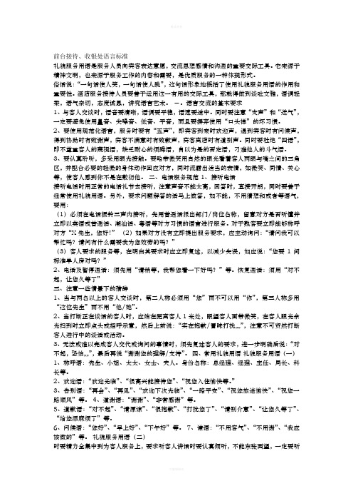 前台接待语言标准