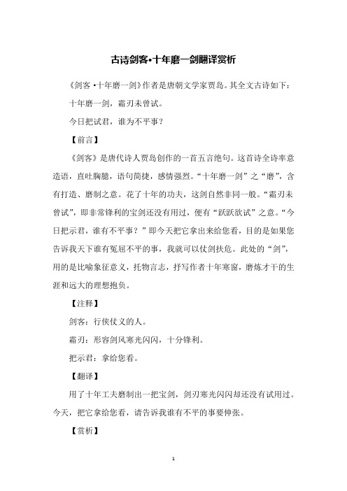 古诗剑客·十年磨一剑翻译赏析