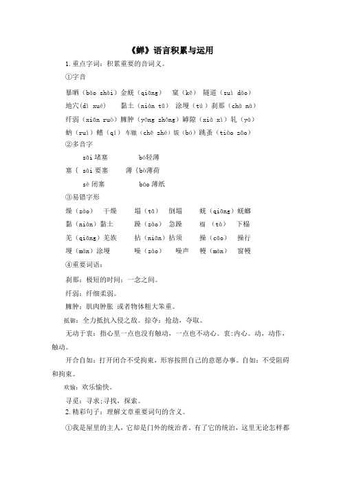 部编人教版语文八年级上册第19课《蝉》语言积累与运用