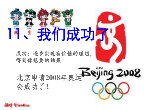 《我们胜利了》PPT课件