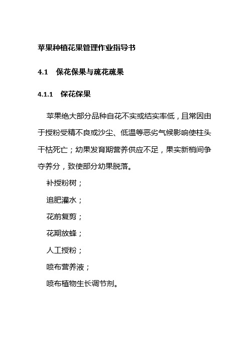 苹果种植花果管理作业指导书