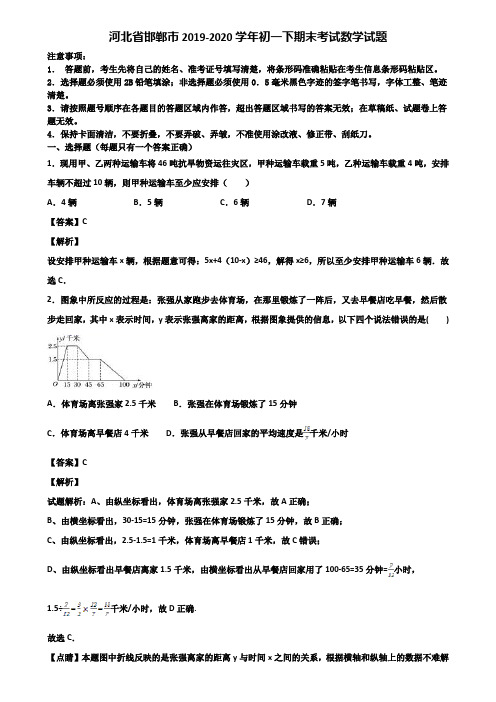 河北省邯郸市2019-2020学年初一下期末考试数学试题含解析