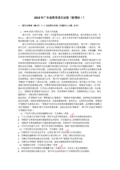 2018年广东省高考语文试卷(新课标Ⅰ)