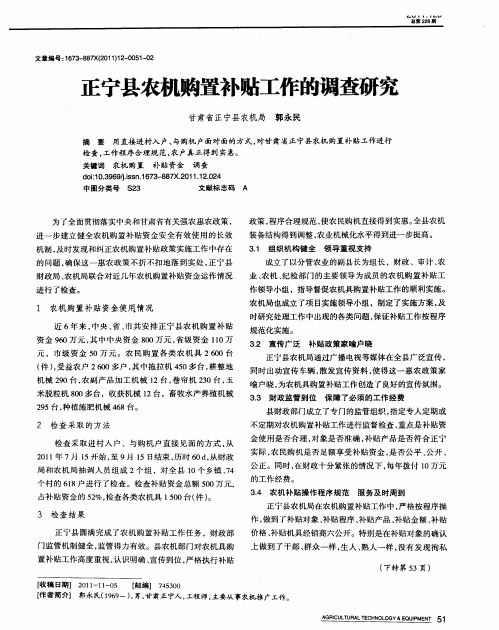 正宁县农机购置补贴工作的调查研究