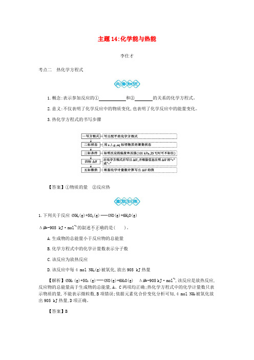 2019高考化学一轮复习 主题14 化学能与热能(3)(含解析)