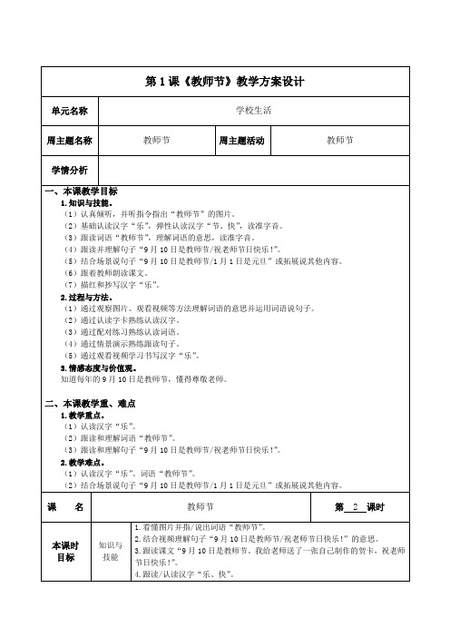 培智学校生活语文第五册教案1 教师节 第2课时