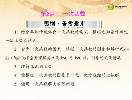【南方新中考】2014年中考数学总复习 第三章 第2讲 一次函数提能训练课件(含2013年中考真题)