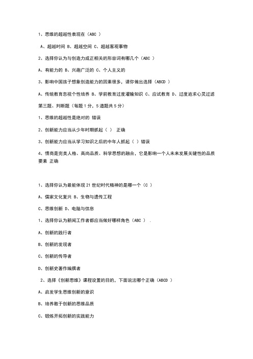 黄河科技学院创新思维测试题