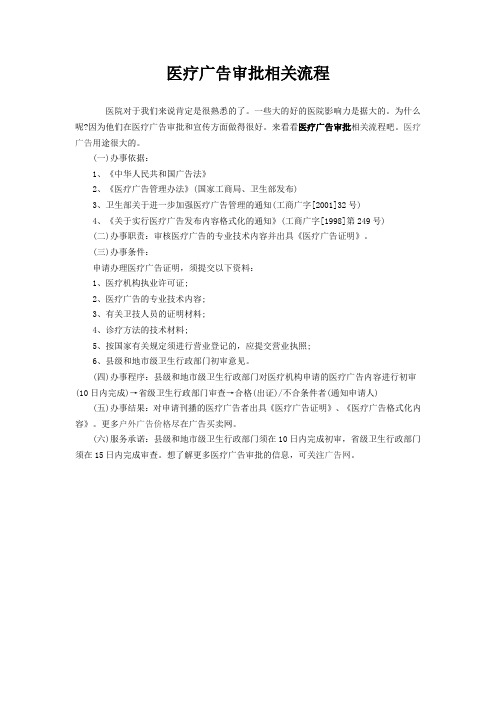医疗广告审批相关流程