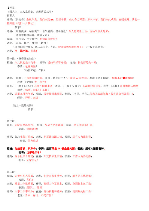 晚会节目剧本(三句半)110112