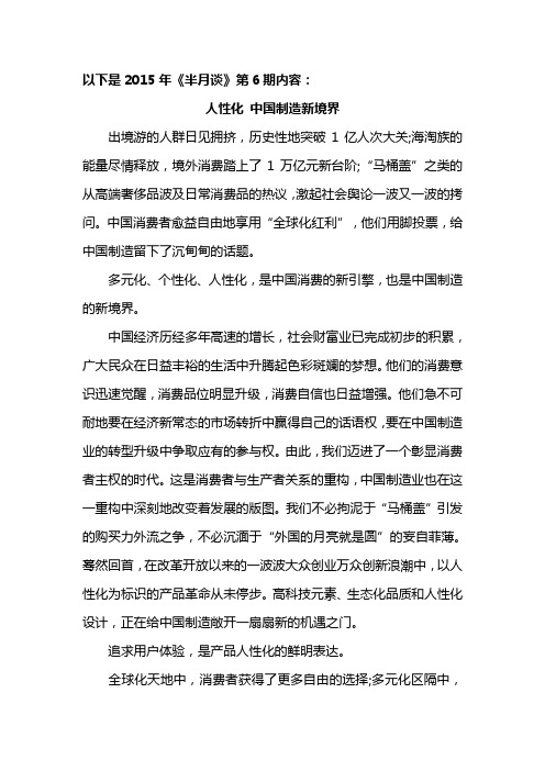 2015年《半月谈》第6期