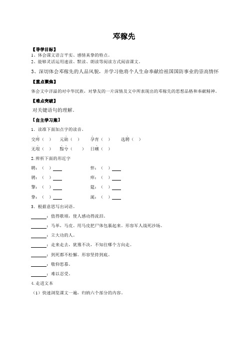 第1课《邓稼先》导学案