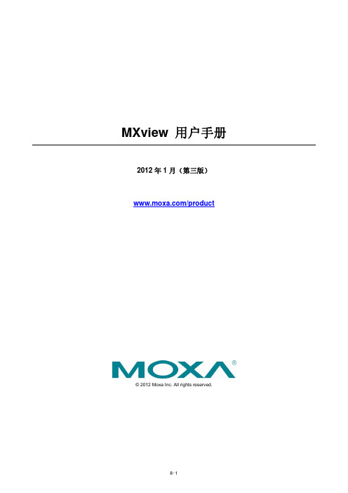 MXView使用手册