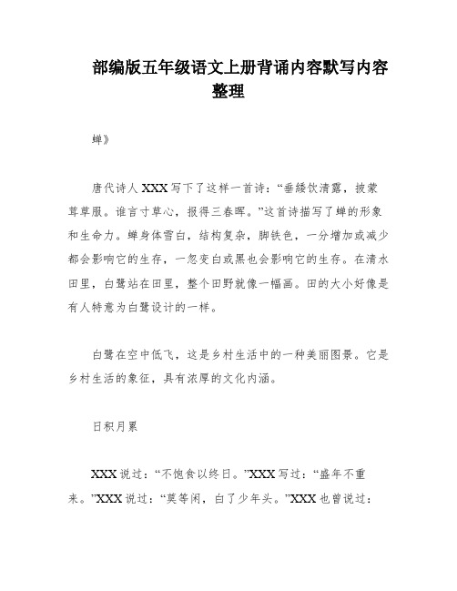 部编版五年级语文上册背诵内容默写内容整理