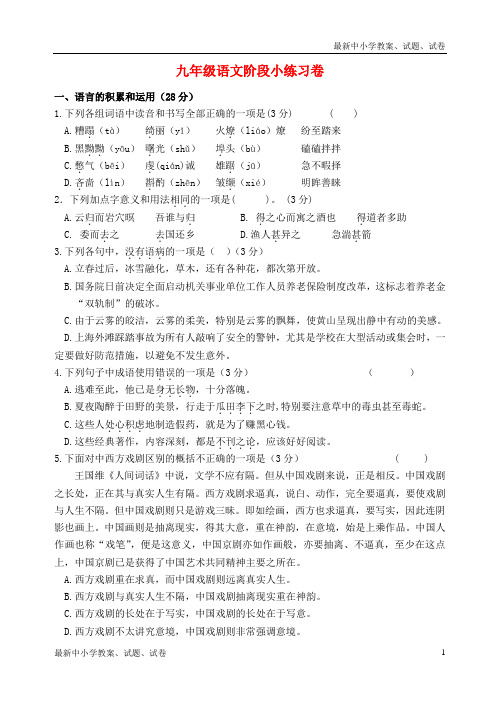 九年级语文上学期12月联考试题 苏教版