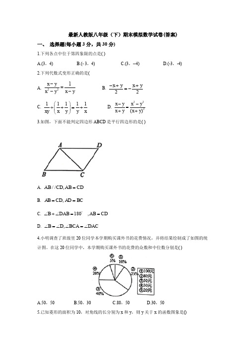 【三套打包】鄂尔多斯市八年级下学期期末数学试题