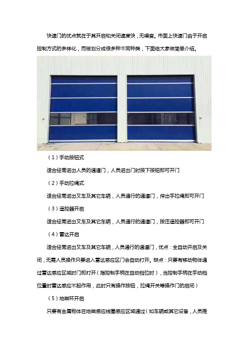 常见的快速门有几种