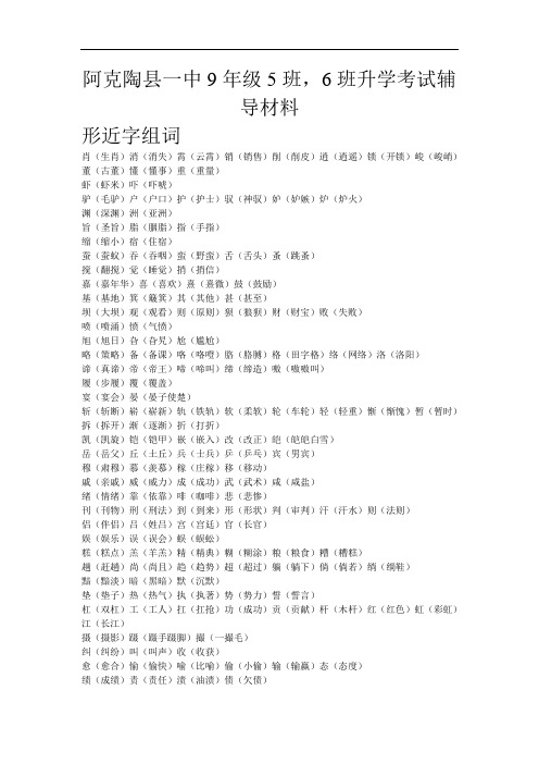 常用的形近字