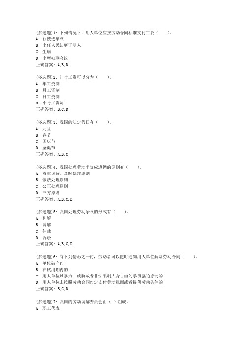 电子科大20春《劳动法》在线作业3