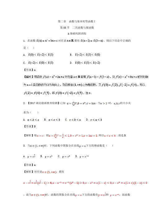 二次函数与幂函数(练)