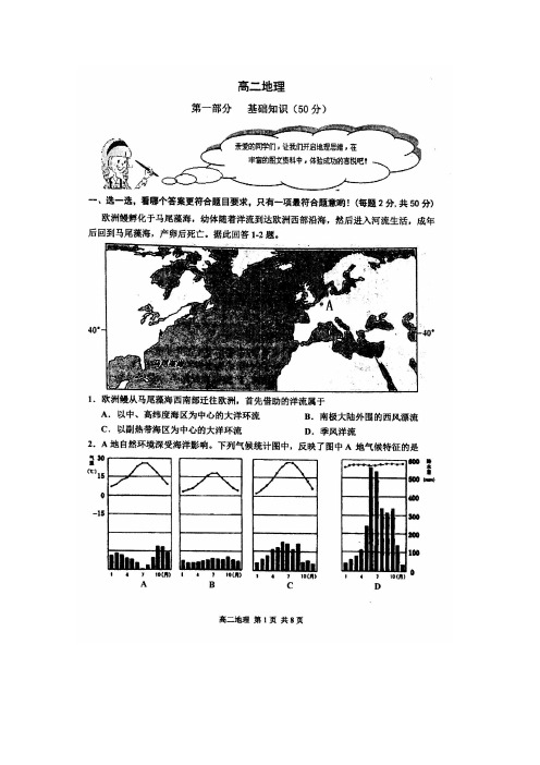 天津市红桥区2014-2015学年高二上学期期末考试 地理 扫描版含答案