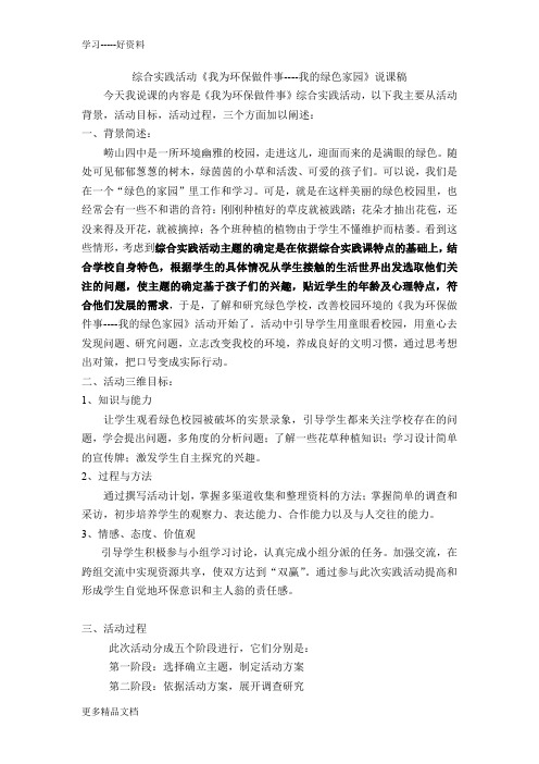 综合实践活动说课稿-3汇编