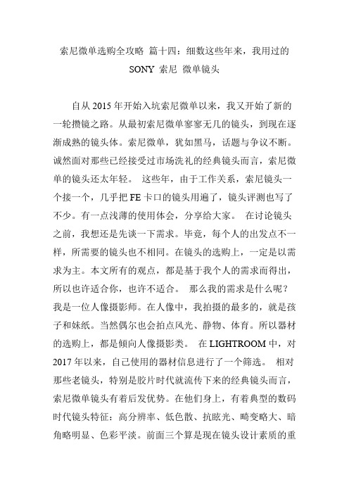 索尼微单选购全攻略 篇十四：细数这些年来,我用过的SONY 索尼 微单镜头