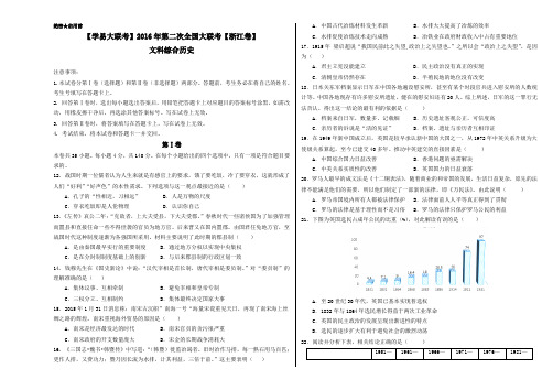 2016年3月2016届高三第二次全国大联考(浙江卷)历史卷(考试版)