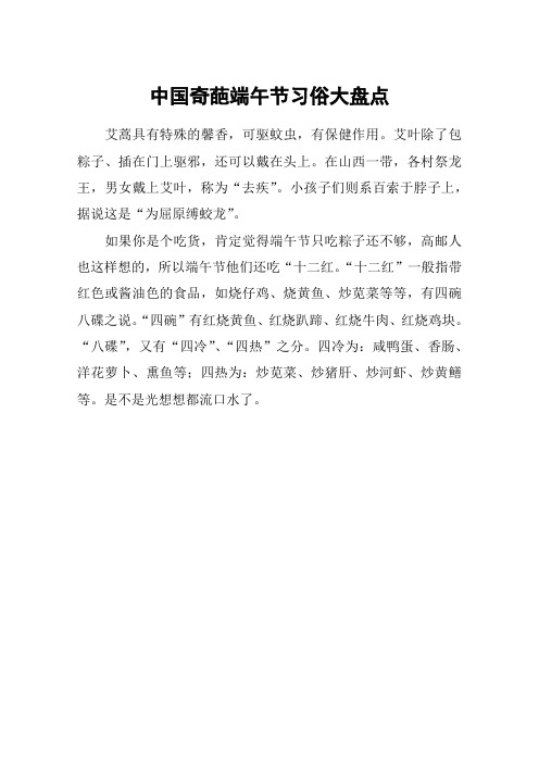 中国奇葩端午节习俗大盘点