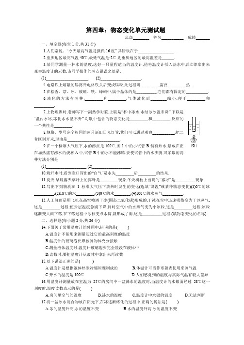 初二物理试题-物态变化(附答案)