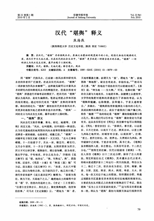 汉代“堪舆”释义