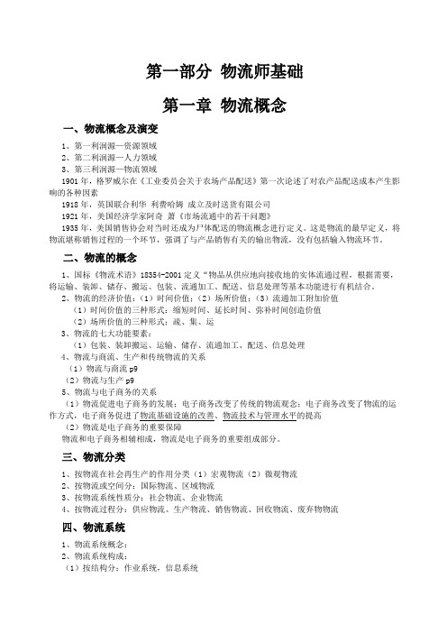 物流师二级笔记