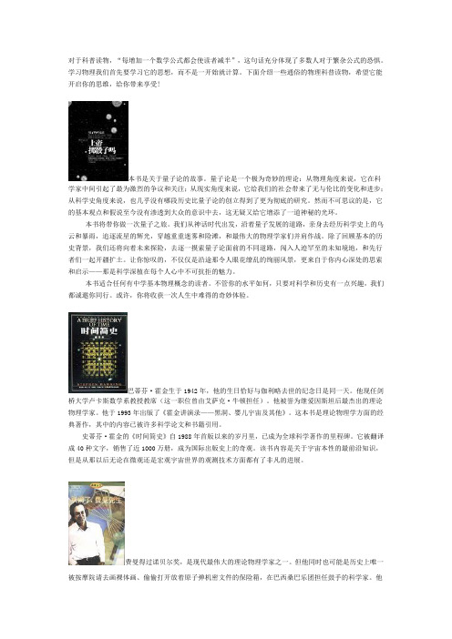 经典物理科普读物推荐