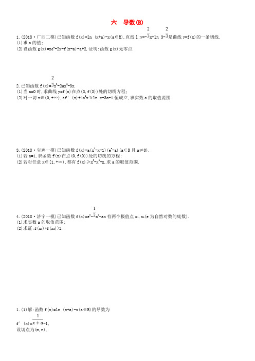 2019届高考数学二轮复习高考大题专项练六导数b理 附答案