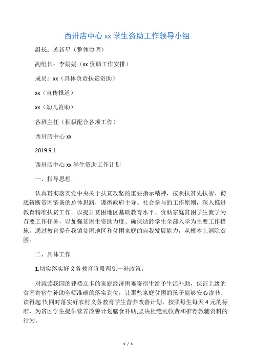 扶贫领导小组、工作计划