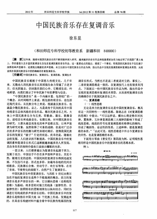 中国民族音乐存在复调音乐
