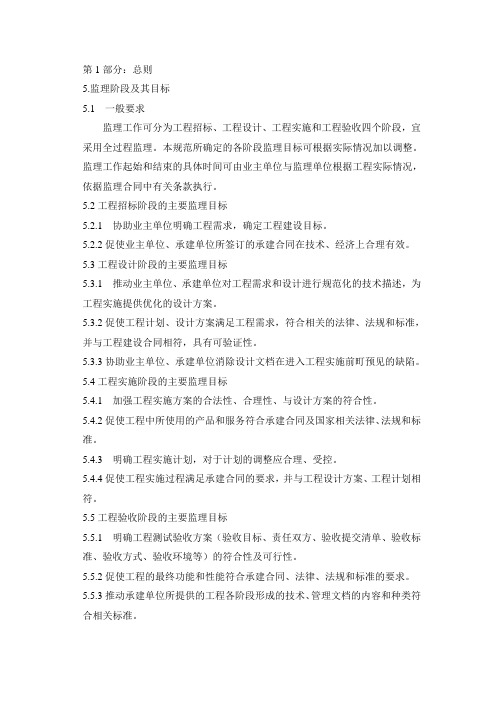 信息化工程监理规范(1)