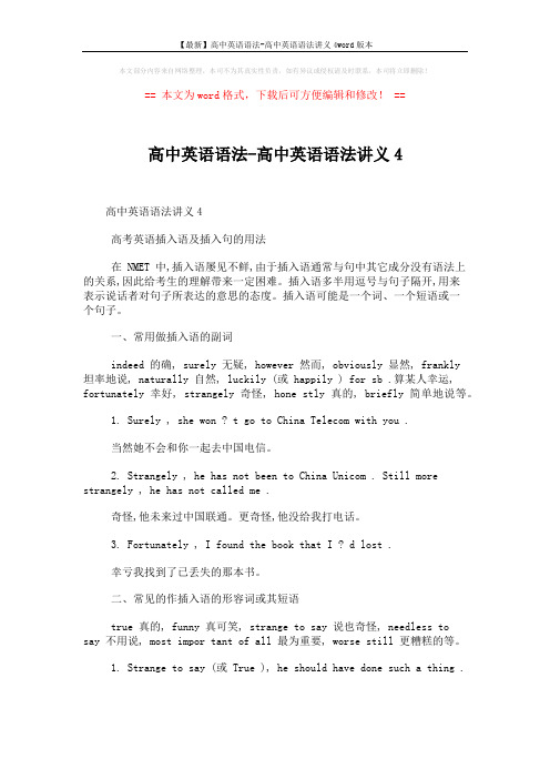 【最新】高中英语语法-高中英语语法讲义4word版本 (1页)